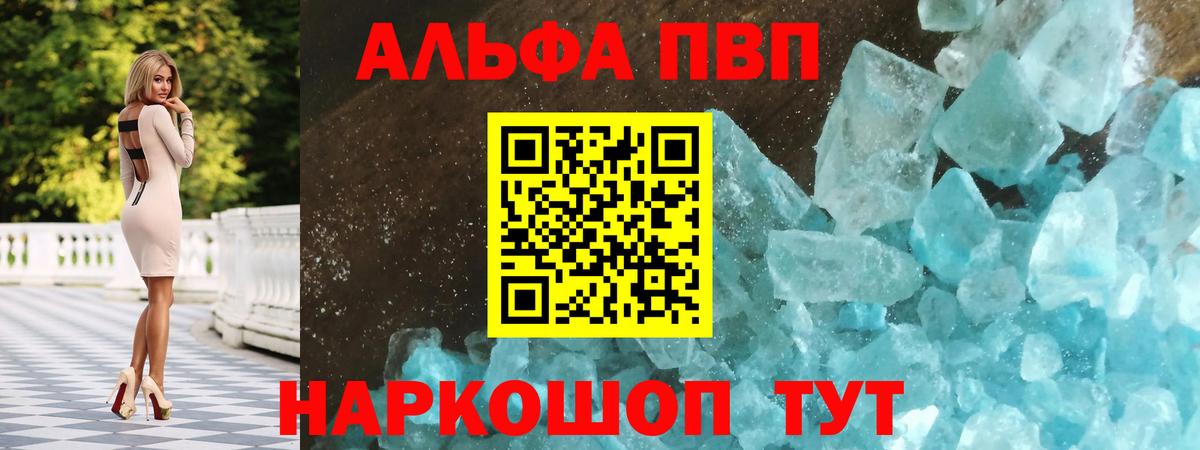 A-PVP кристаллы Лениногорск