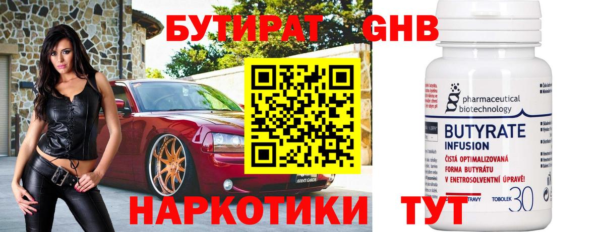 БУТИРАТ жидкий экстази  Вход с VPN  Лениногорск 