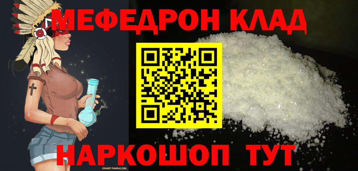 Меф мука Лениногорск