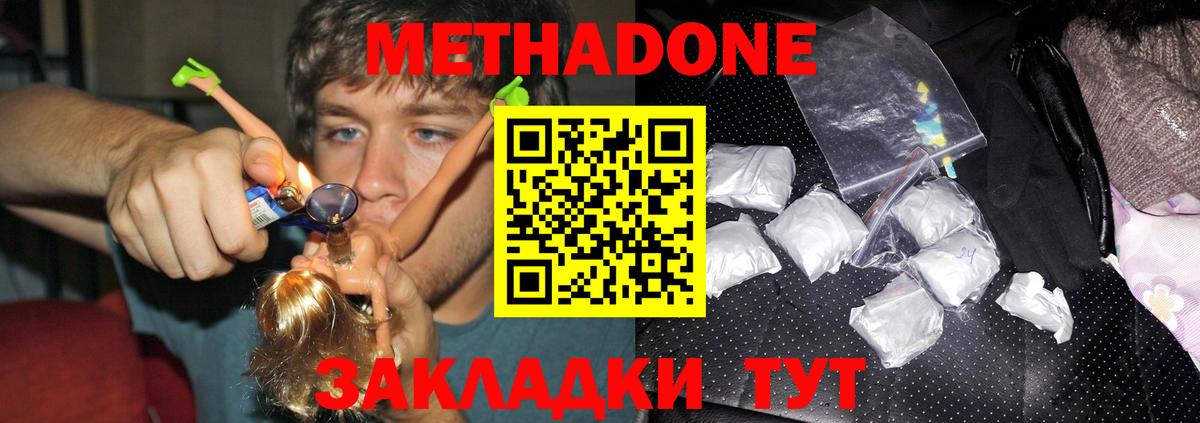 Метадон VHQ Лениногорск